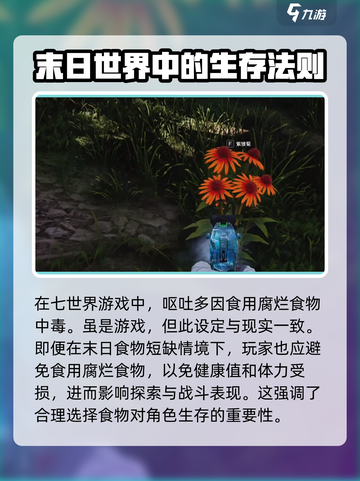 七日世界呕吐原因介绍截图2
