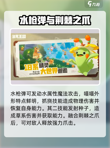 洛克王国世界精灵图鉴大全介绍截图6
