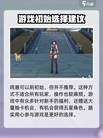 鸣潮🔥初始账号选择技巧，快速刷出心仪角色！截图2