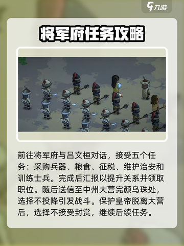 大侠立志传将军府任务怎么做介绍截图3