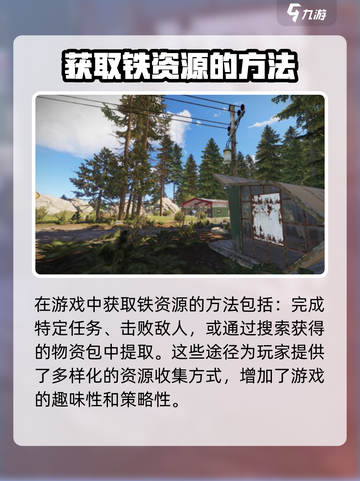 腐蚀手游怎么才能获得铁介绍截图4