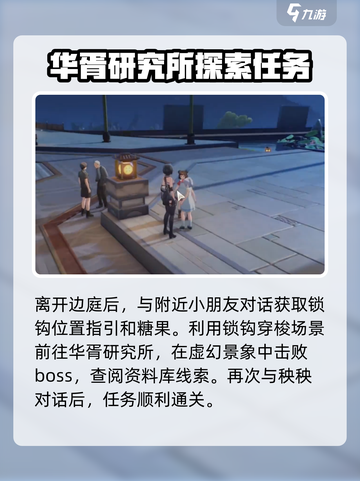 鸣潮⚡第一章第一幕攻略来了！带你轻松通关🔥截图3