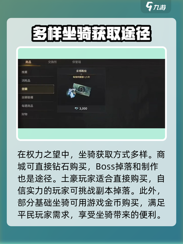 权力之望🔥坐骑系统大全，轻松解锁全部坐骑！🐴截图3