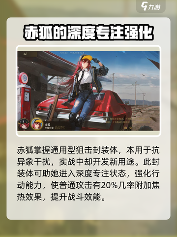 异象回声🔥赤狐超强攻略来啦！新手必看💡截图3