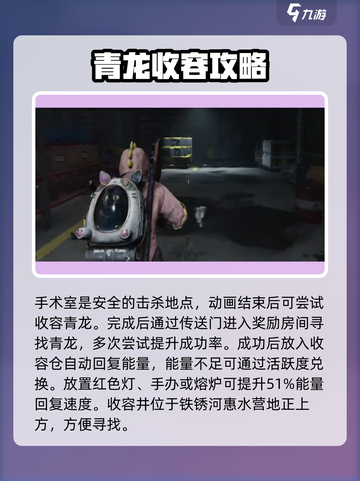七日世界🔥青龙收容方法大揭秘！玩家必看👍截图3