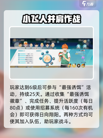 《排球少年手游》日向翔阳🔥超神表现！🌟截图2