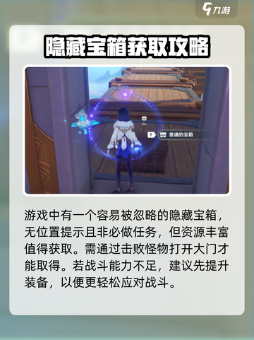 原神⚡电梯间隐藏宝箱获取攻略💥截图4