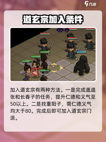 大侠立志传🔥道玄宗完美加入攻略✨截图3