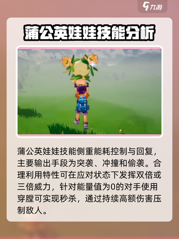 洛克王国手游蒲公英娃娃怎么样介绍截图3
