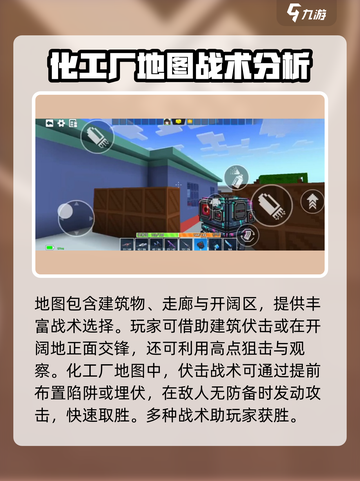 像素射击化工厂地图攻略介绍截图2