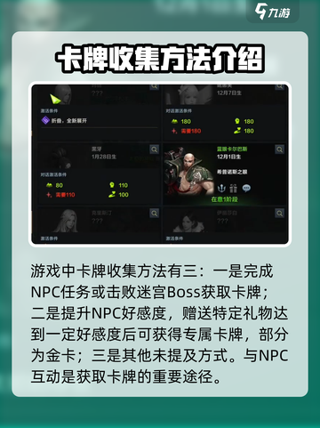 命运方舟卡牌攻略介绍截图2