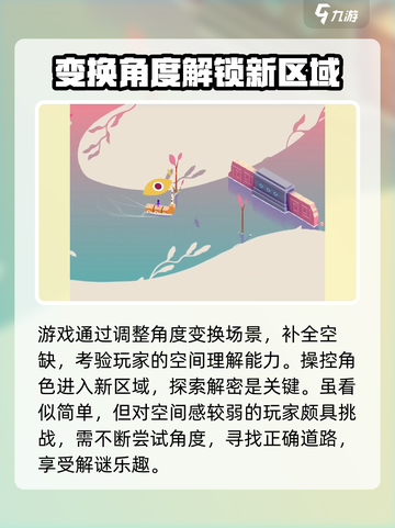 纪念碑谷3地图竟是立体的！🔥玩法揭秘⚡截图4