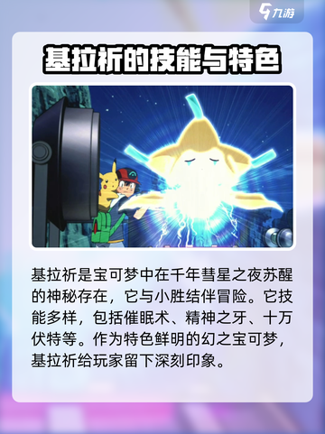 宝可梦大集结🔥基拉祈技能全面解析✨截图2