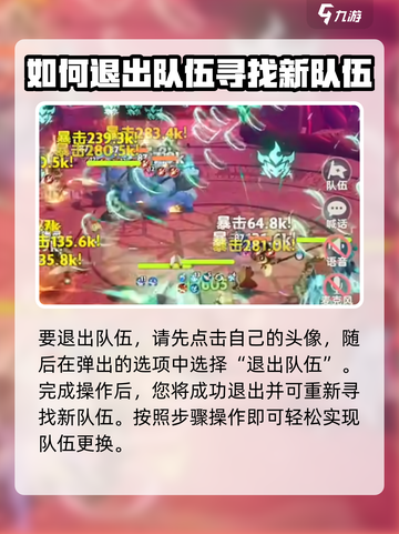 出发吧麦芬🔥退队方法大揭秘！游戏技巧⚡截图3