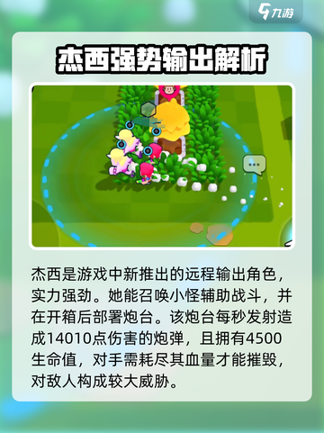 爆裂小队新角色介绍介绍截图2