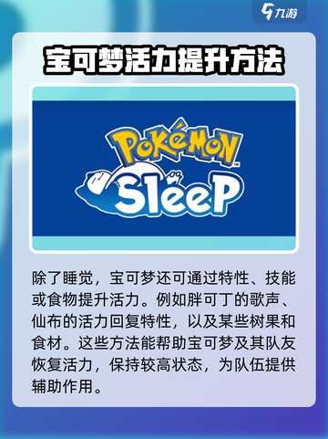 宝可梦sleep活力玩法介绍介绍截图5
