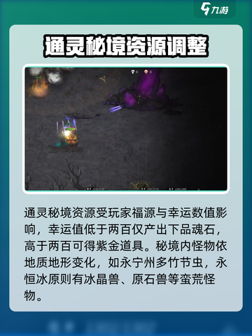鬼谷八荒🔥通灵秘境玩法大揭秘🎉截图4