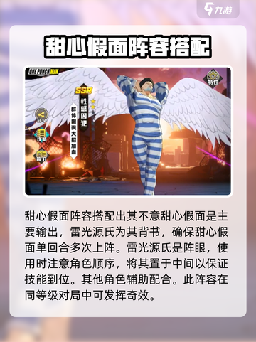 一拳超人正义执行阵容怎么搭配介绍截图3