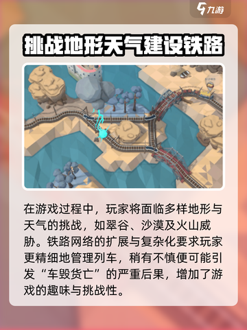 铁路规划新星🔥超简单玩法攻略🌟截图4