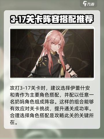 黑色信标主线3-17怎么打介绍截图2