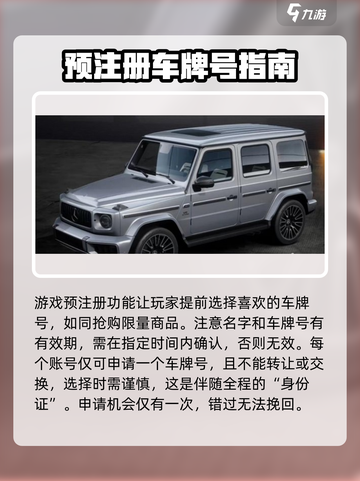 极品飞车集结🔥抢注车牌技巧大公开🚗💨截图3