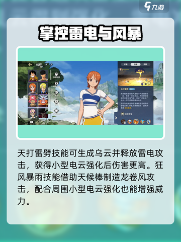 航海王壮志雄心娜美怎么样介绍截图3