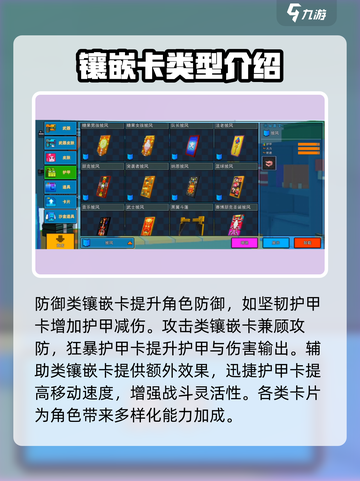 像素射击🔥护甲镶嵌卡用途大揭秘！游戏党必看👇截图2