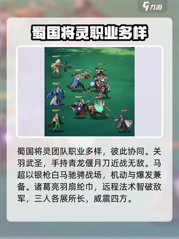 将灵说蜀国实力如何介绍截图2