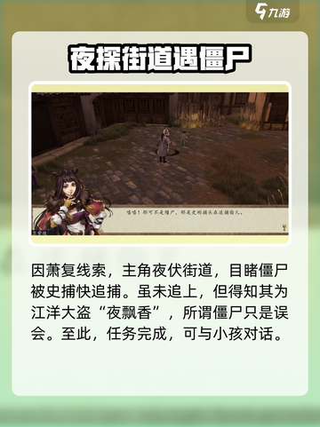 侠客风云传前传误会一场任务怎么做介绍截图4