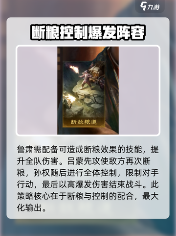 三国谋定天下🔥鲁肃吕蒙孙权阵容玩法超全攻略！截图4