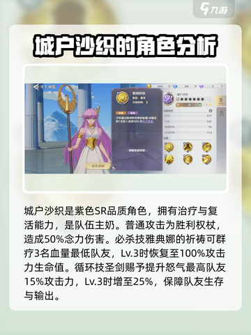 圣斗士星矢重生！城户纱织🔥超强角色解析✨截图2