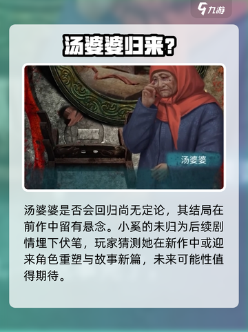 纸嫁衣7汤婆婆回归？😱截图2