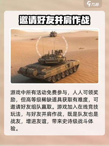 欢赢坦克预约下载教程分享介绍截图4