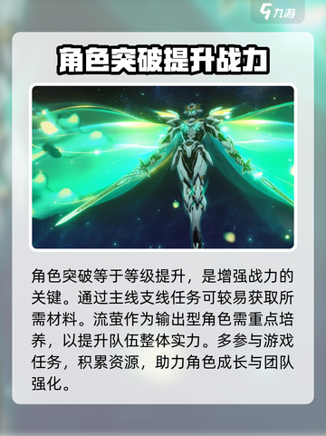 崩坏星穹铁道🔥流萤突破材料大全与天赋升级攻略🎉截图4