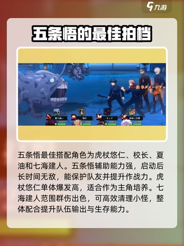 咒术回战手游🔥五条悟最强阵容搭配✨截图2
