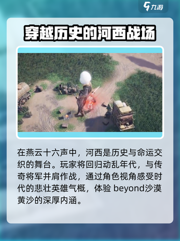 燕云十六声新地图河西介绍介绍截图6