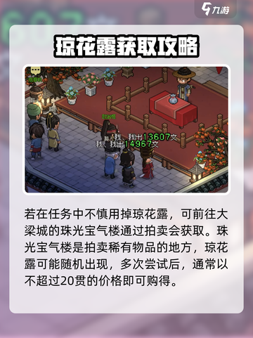 大侠立志传🔥琼花露获取攻略，轻松拿满！截图4