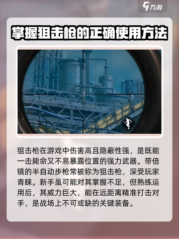 破碎之地狙击枪怎么玩介绍截图2