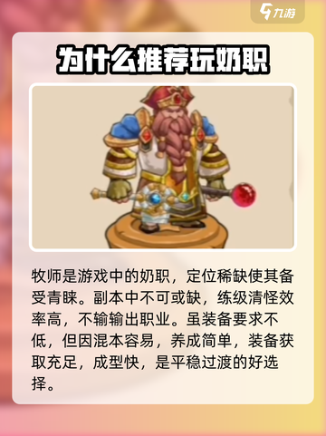 英雄冒险团平民最佳职业推荐介绍截图4