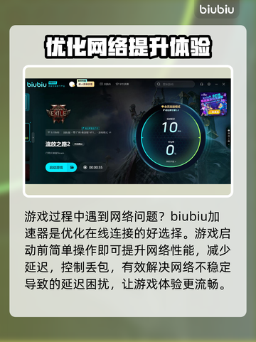 流放之路2延迟卡顿？❌一招教你轻松解决⚡截图3