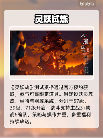 🔥《灵妖劫》测试资格速抢！手慢无！💥截图2