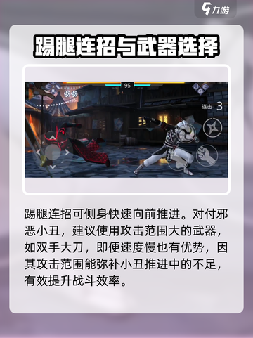 暗影格斗3暗影小丑怎么打介绍截图3