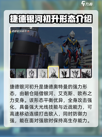 奥特曼传奇英雄2高级召唤选什么好介绍截图2