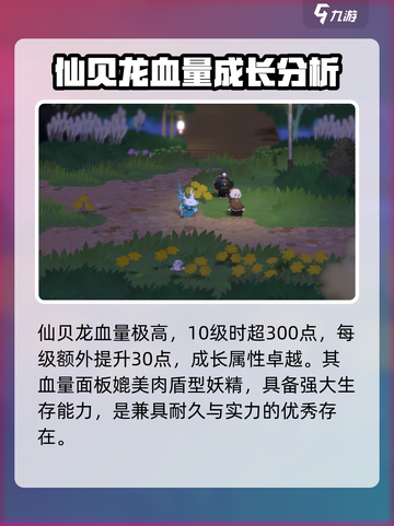 妖之乡：仙贝龙技能大曝光！🔥快来主宰游戏战局✨截图2