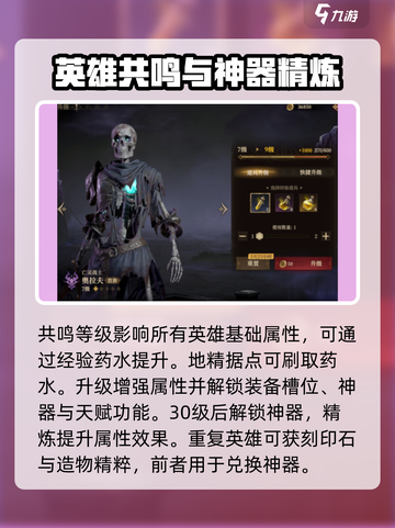 龙息神寂英雄养成指南介绍截图4
