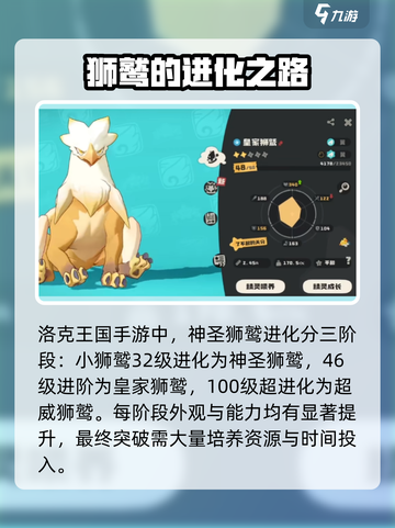 洛克王国世界神圣狮鹫怎么进化介绍截图2