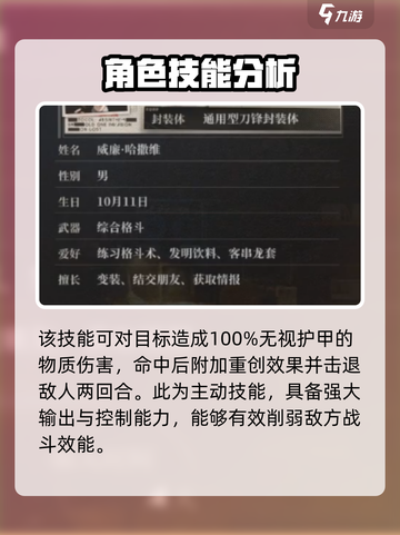 异象回声🔥威廉技能全解析！游戏党必看⚡截图3
