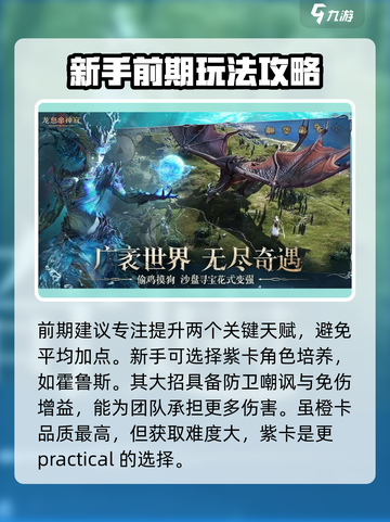 龙息神寂🔥新手必看！玩转游戏超简单👇截图3