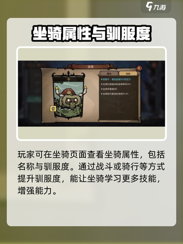 饥荒新家园坐骑属性有哪些介绍截图2