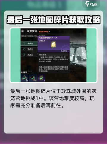 破碎之地风蚀沙地在哪介绍截图5